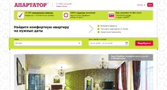 Desktop Screenshot of apartator.ru